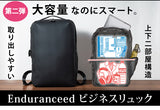 Enduranceed ビジネスリュック(インナーボックスセット)